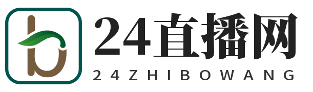 24直播网